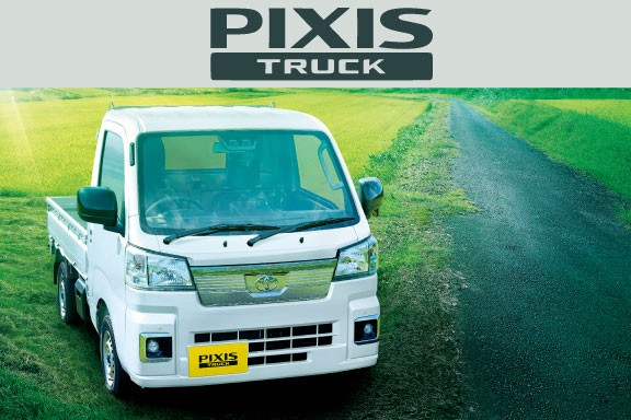ピクシス トラック | トヨタ車のことなら 岩手トヨペット