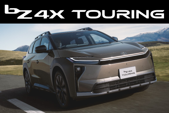 bZ4X Touring | トヨタ車のことなら 岩手トヨペット