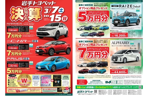 トヨタ車のことなら 岩手トヨペット