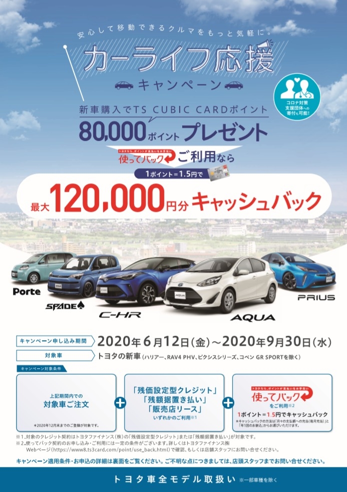 🚙カーライフ応援キャンペーンのお知らせですu203c