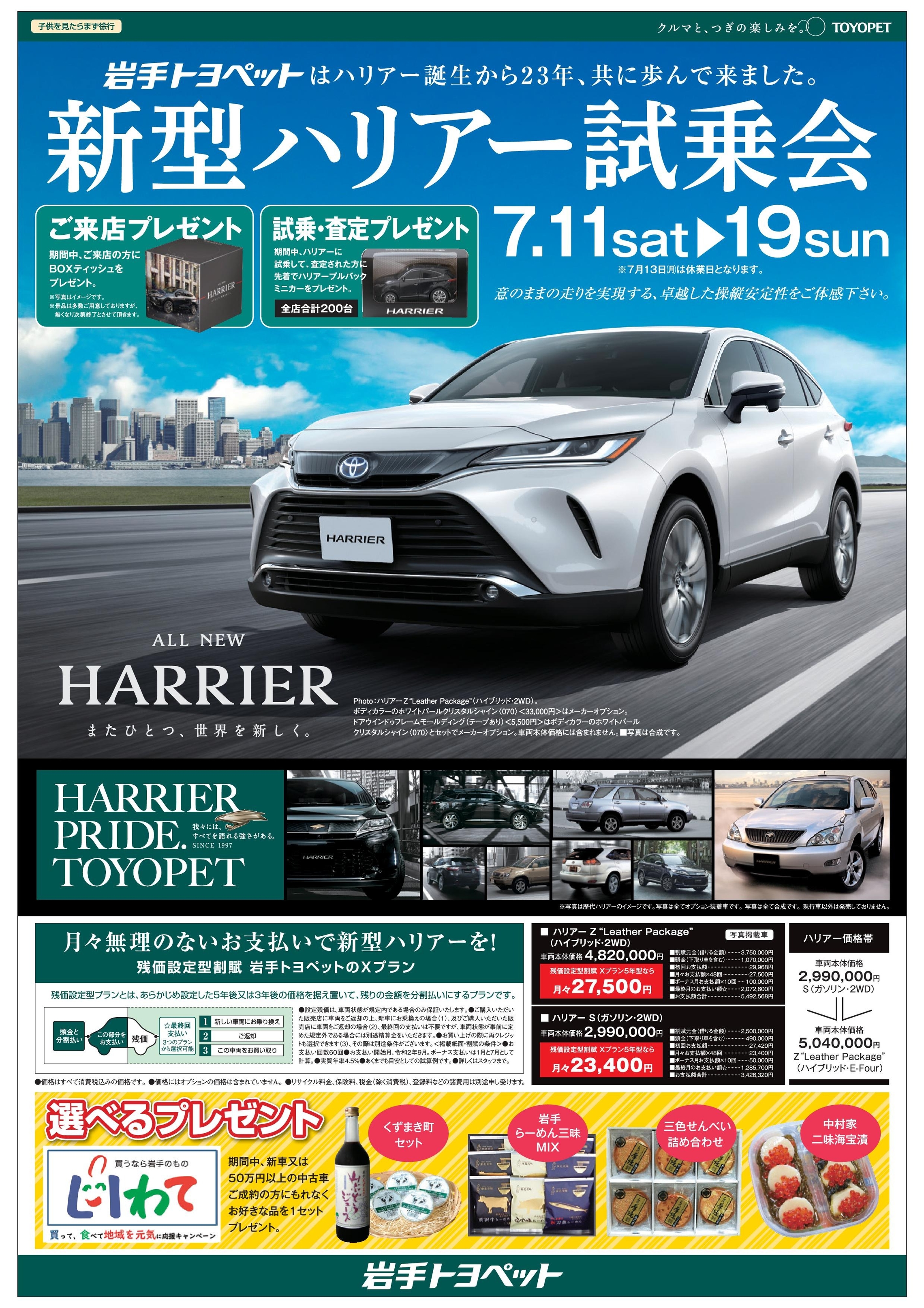 試乗会 New Harrier 開催