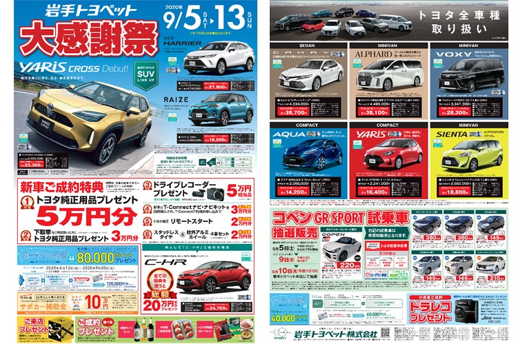 岩手トヨペット 大感謝祭 開催します！