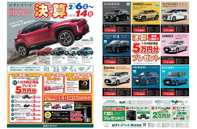 大船渡支店 ブログ一覧 岩手トヨペット株式会社 トヨタ自動車webサイト