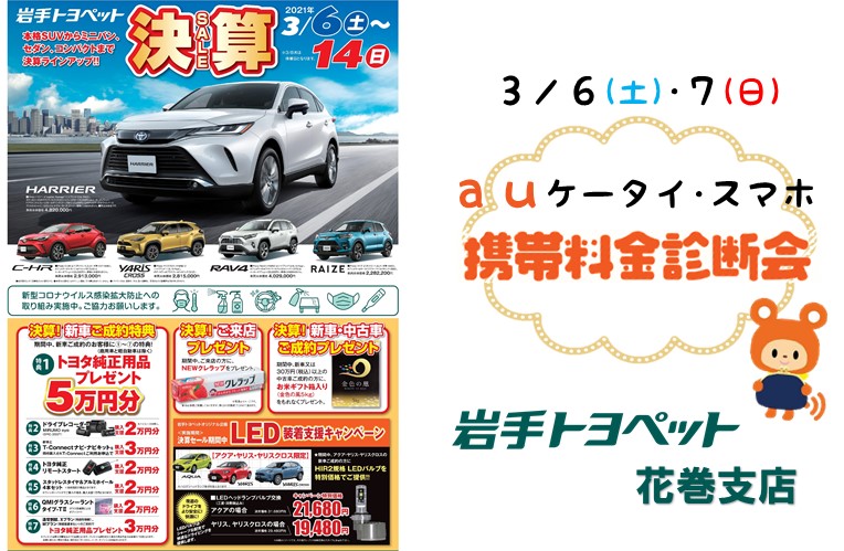 花巻支店 ブログ一覧 岩手トヨペット株式会社  トヨタ自動車WEBサイト