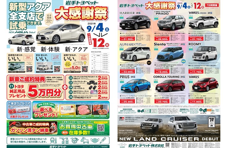 北上南店 岩手トヨペット株式会社  トヨタ自動車WEBサイト
