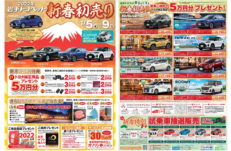 北上支店  トヨタ車のことなら 岩手トヨペット