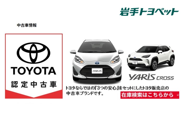 トヨペットカーステーション ブログ一覧 岩手トヨペット株式会社 トヨタ自動車webサイト