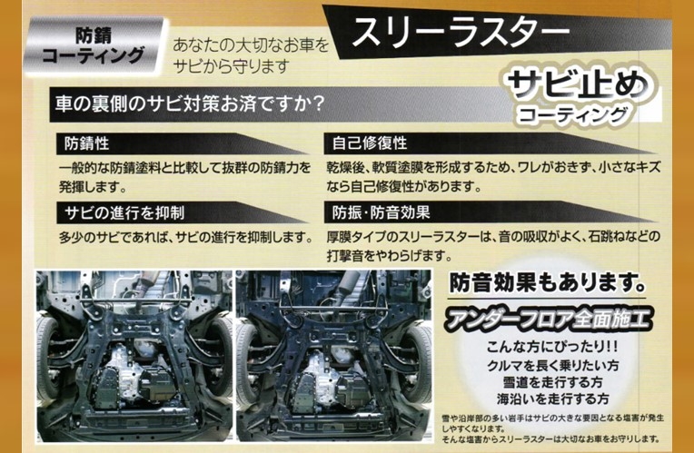 スリーラスター　標準タイプ 塩害対策用長期防錆剤(有機則対応品) | スリーボンドグループ