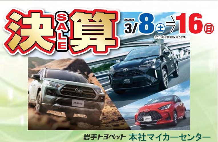 本社マイカーセンター ブログ一覧 岩手トヨペット株式会社