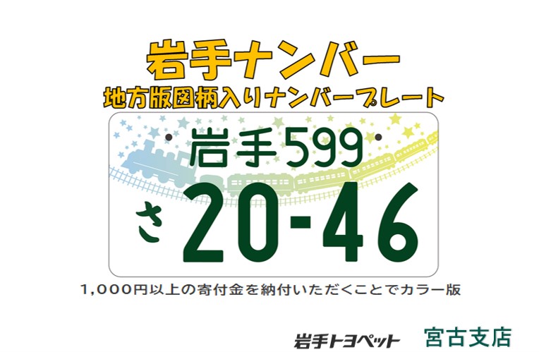 💡豆知識💡 ナンバープレートのデザインあれこれ🚗
