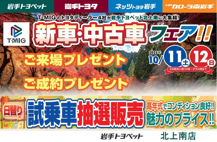 🍂T-MIG新車中古車フェア開催🍂