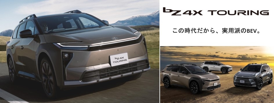 bZ4Xツーリング