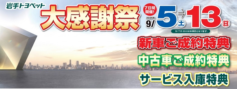 大感謝祭